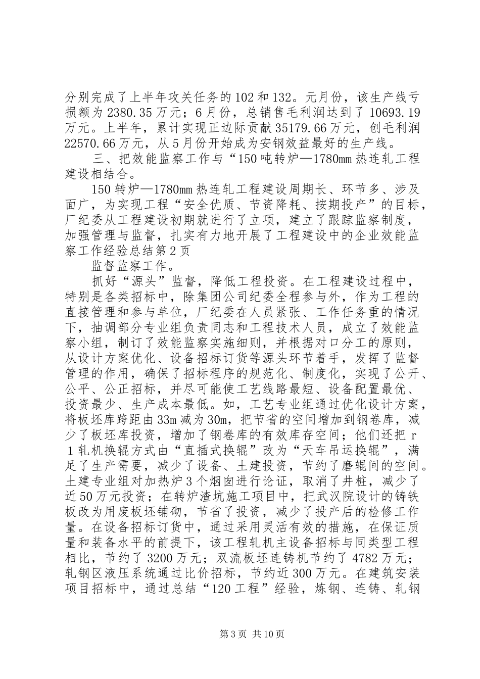 企业效能监察工作经验总结 _第3页