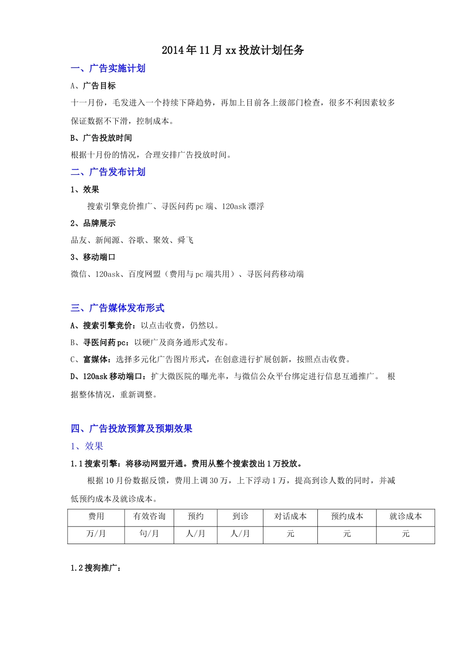 广告投放计划_第1页