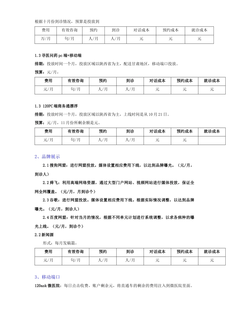 广告投放计划_第2页