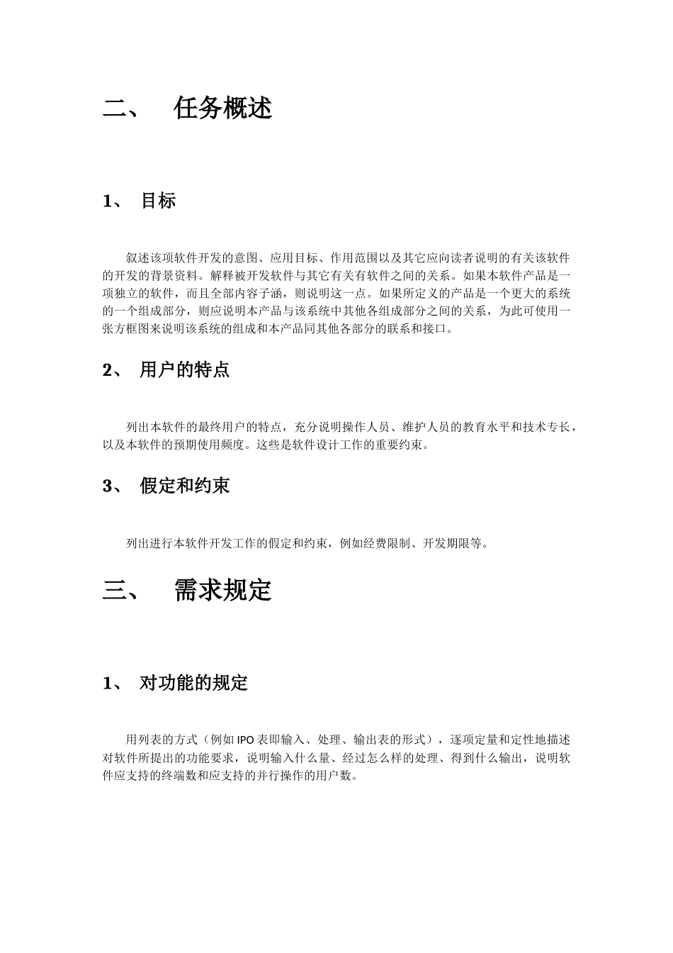 软件项目范围说明书_第2页