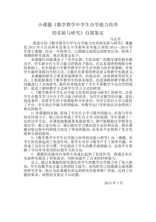课题自我鉴定