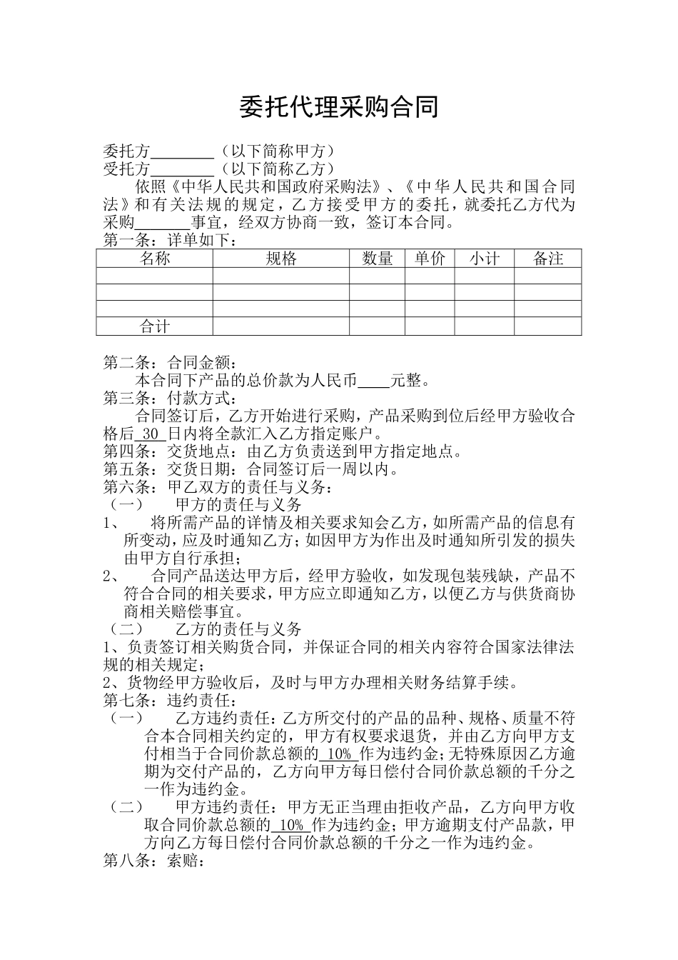 委托代购合同._第1页