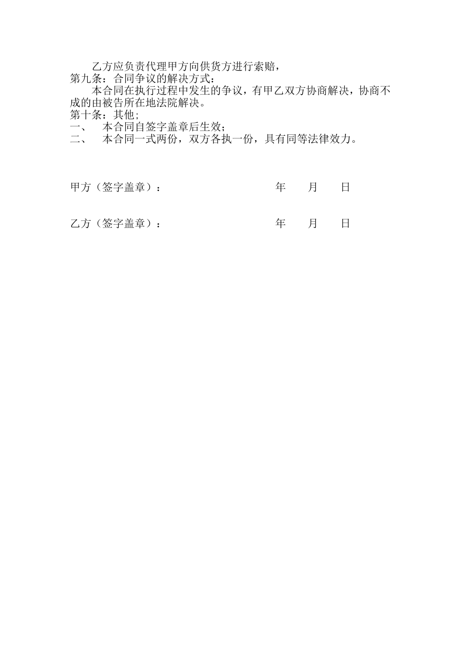 委托代购合同._第2页