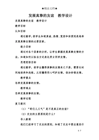 发展真挚的友谊--教学设计