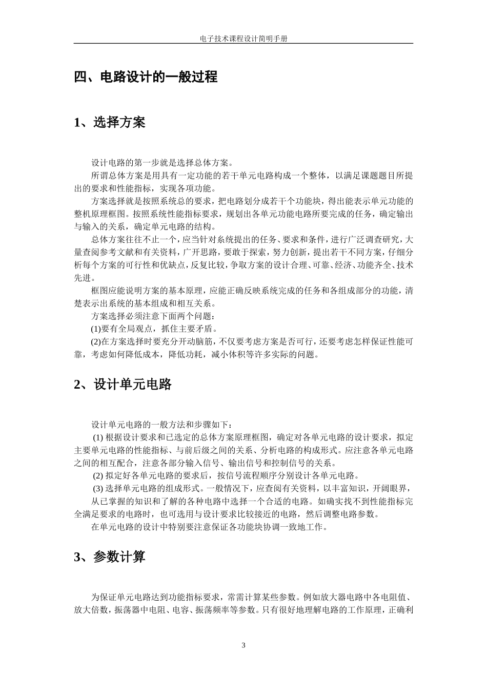 电子技术课程设计指导书_第3页
