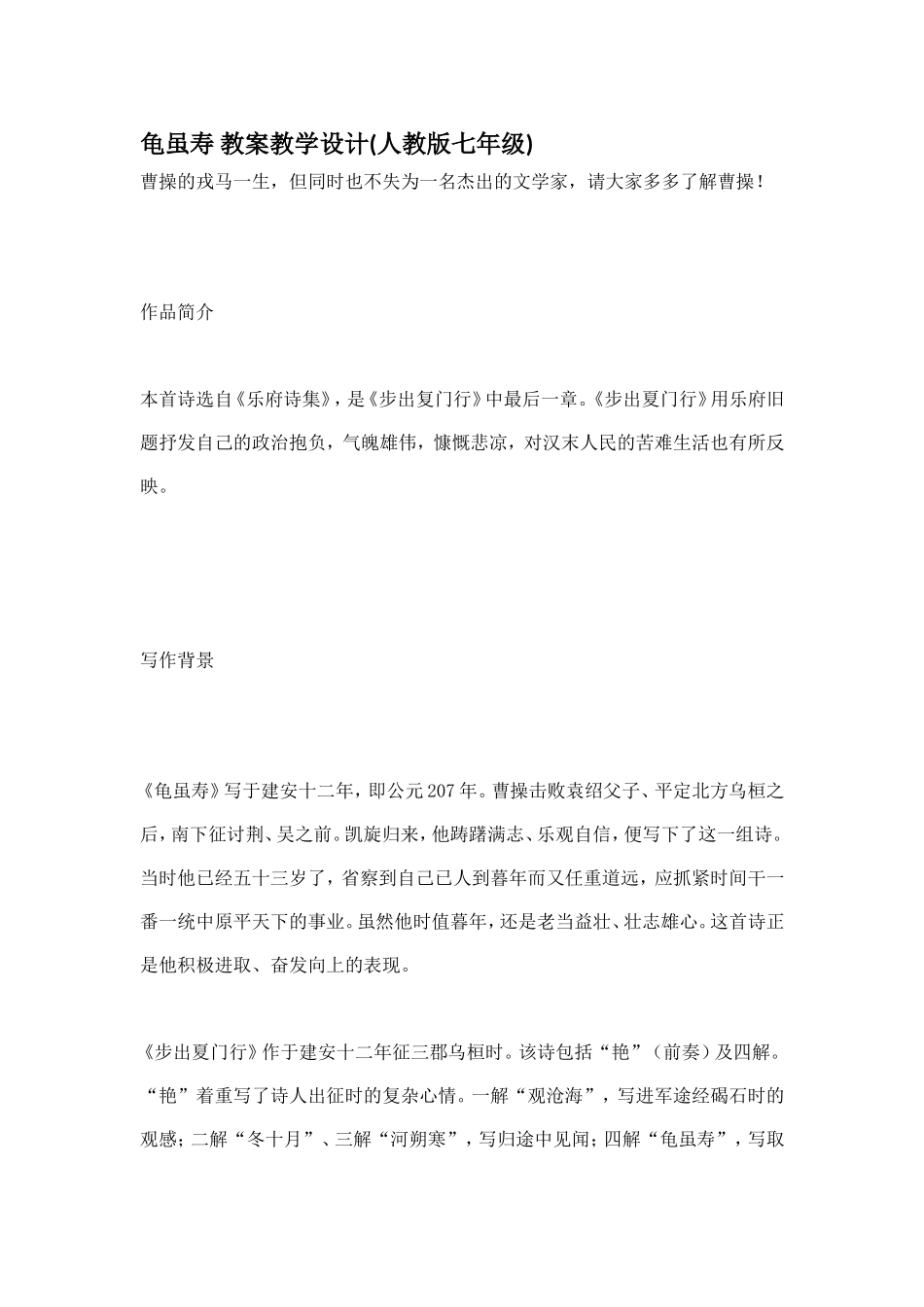 龟虽寿-教案教学设计_第1页