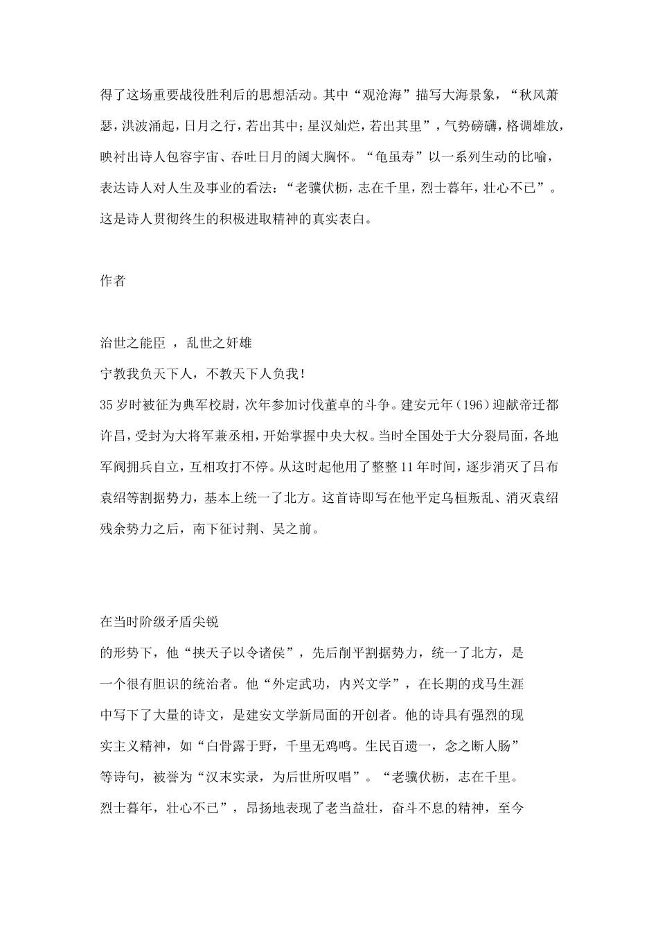 龟虽寿-教案教学设计_第2页