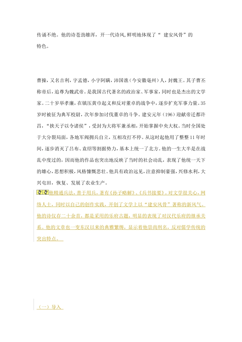 龟虽寿-教案教学设计_第3页