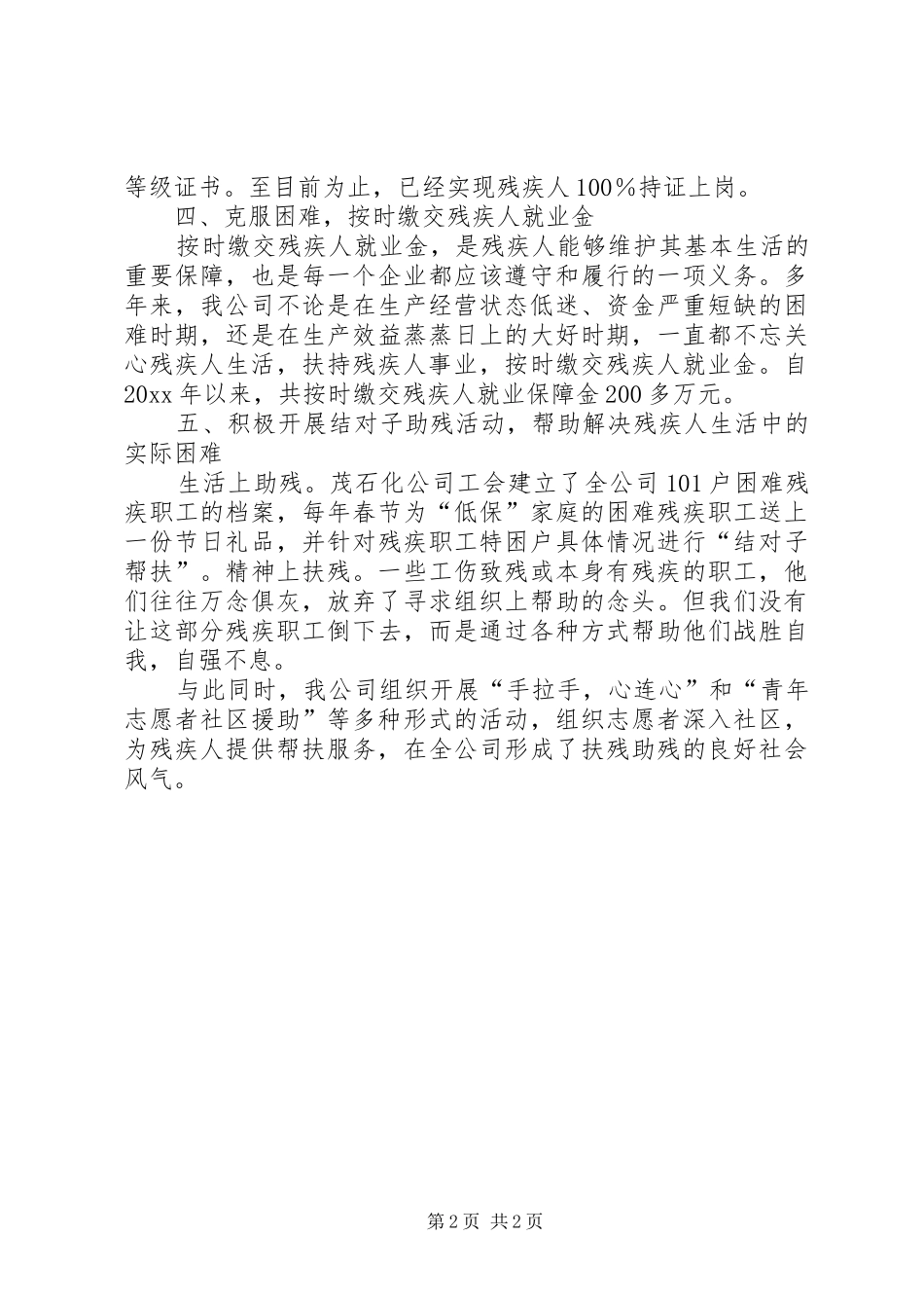 企业公司残疾人工作总结 _第2页
