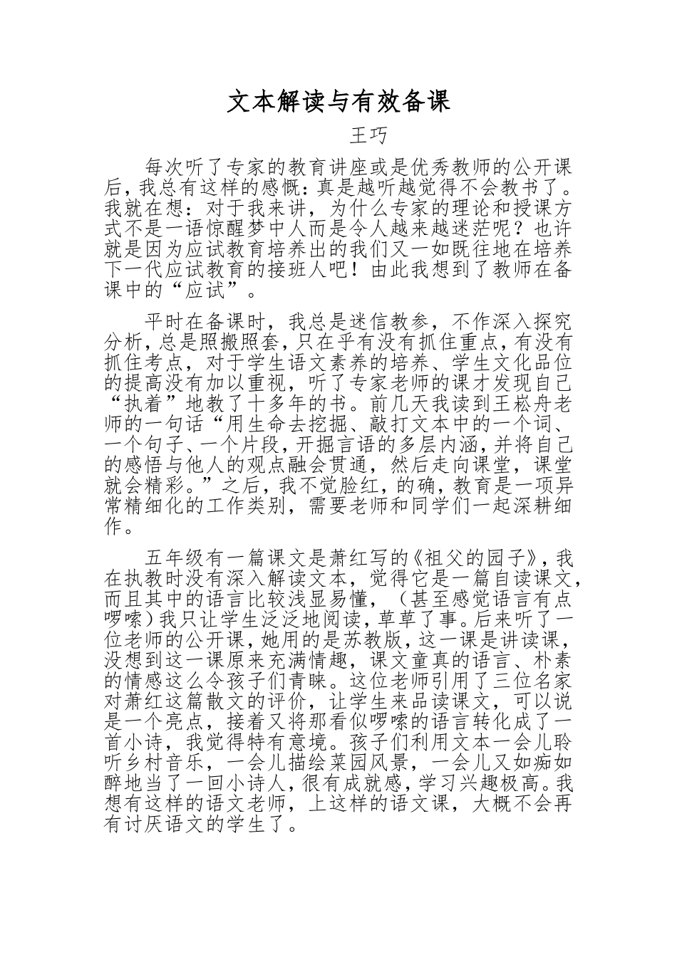 教育教学理念_第1页