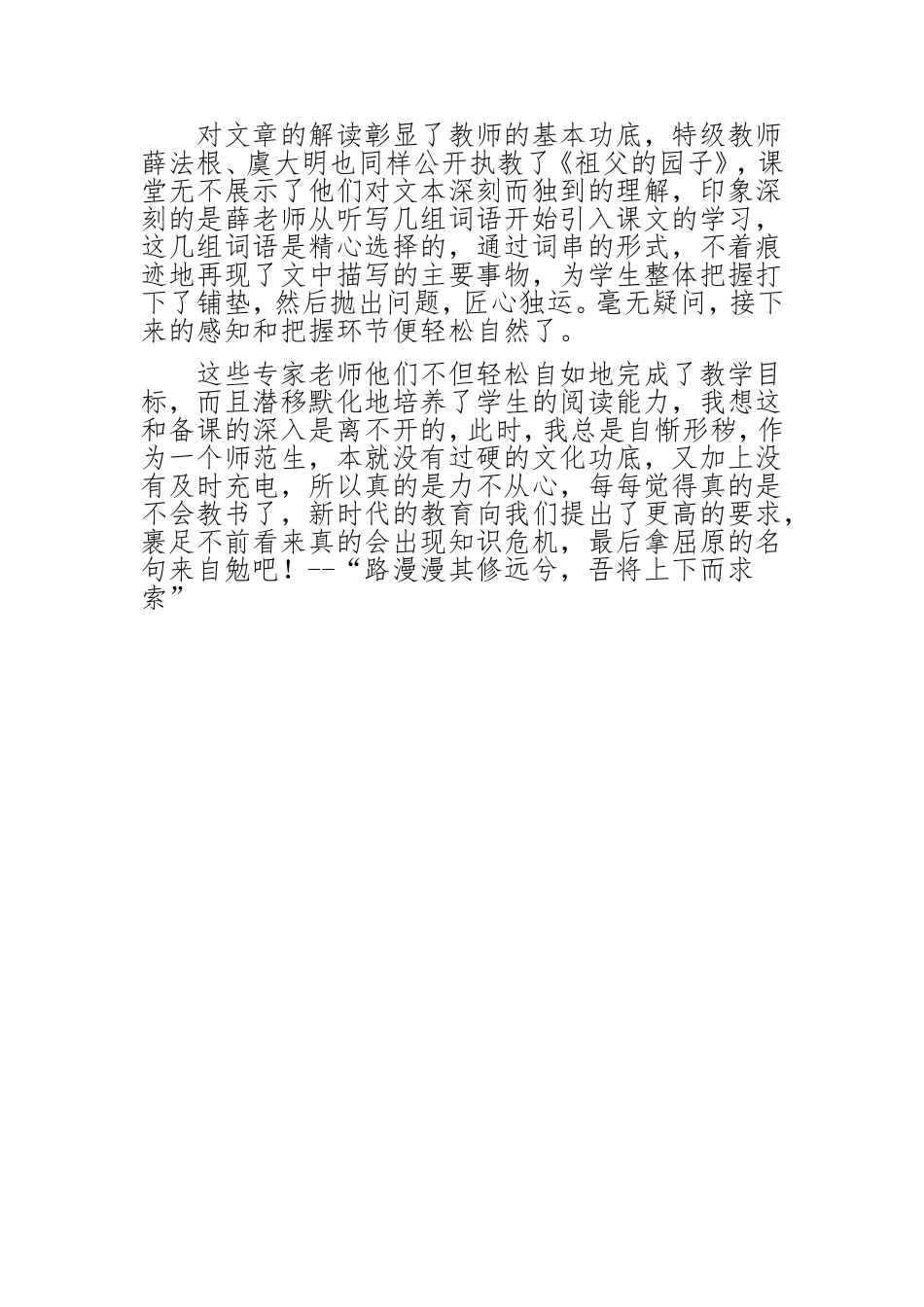 教育教学理念_第2页