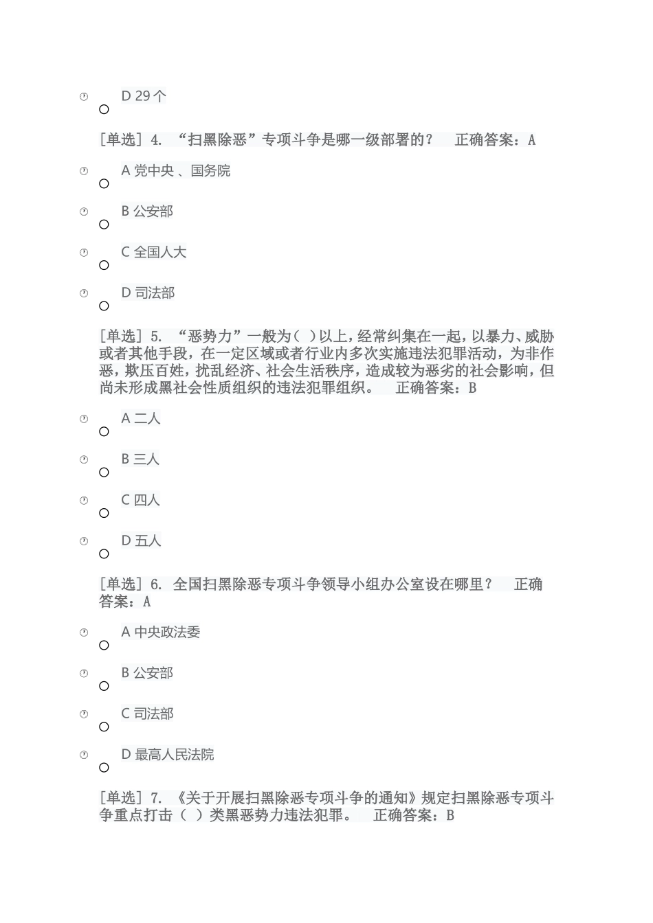 广东国家工作人员学法考试平台6-重点专题_第2页