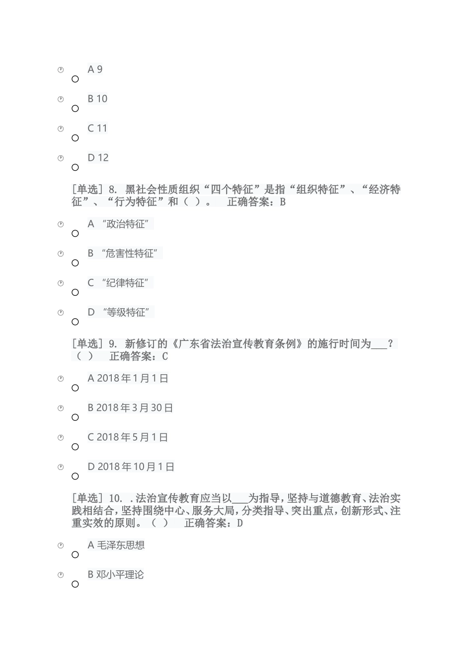 广东国家工作人员学法考试平台6-重点专题_第3页