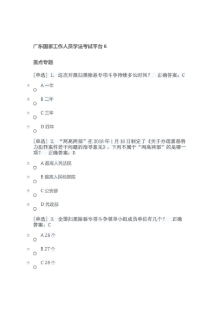 广东国家工作人员学法考试平台6-重点专题