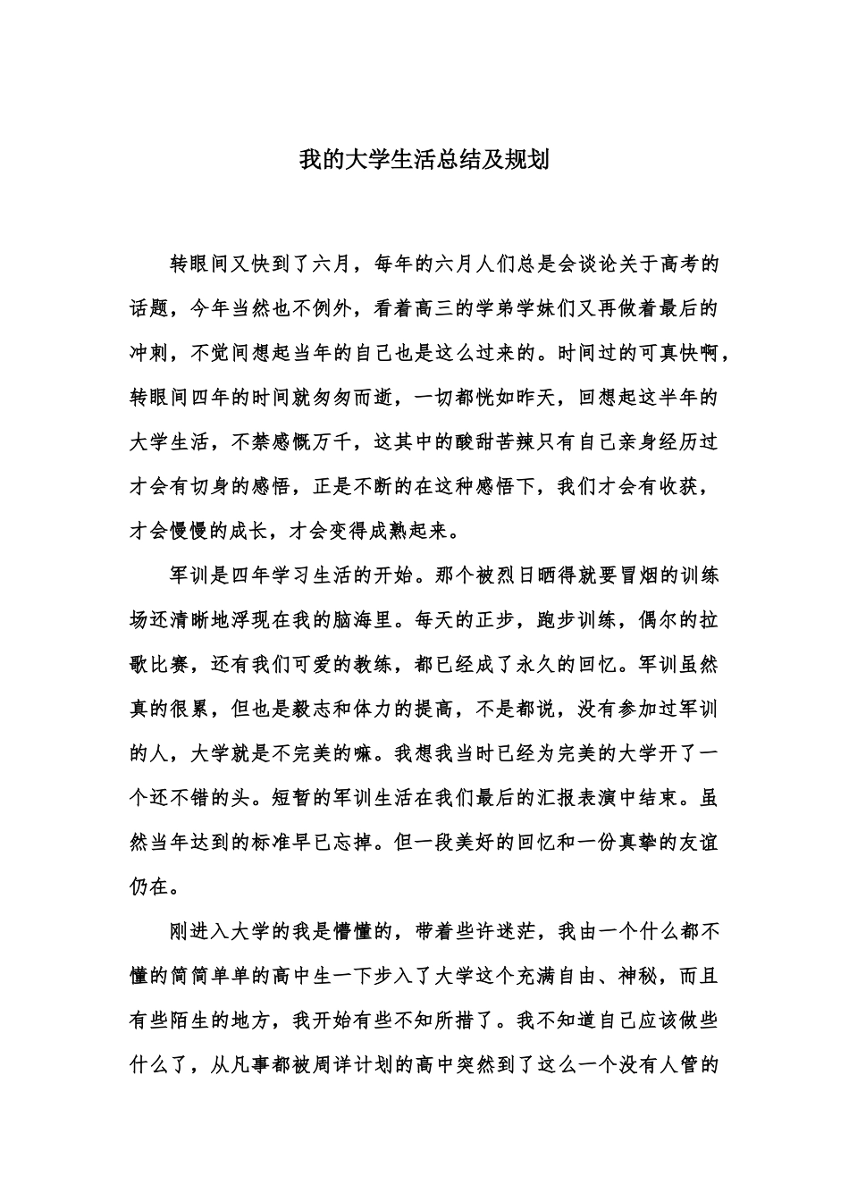 我的大学生活总结及规划_第1页