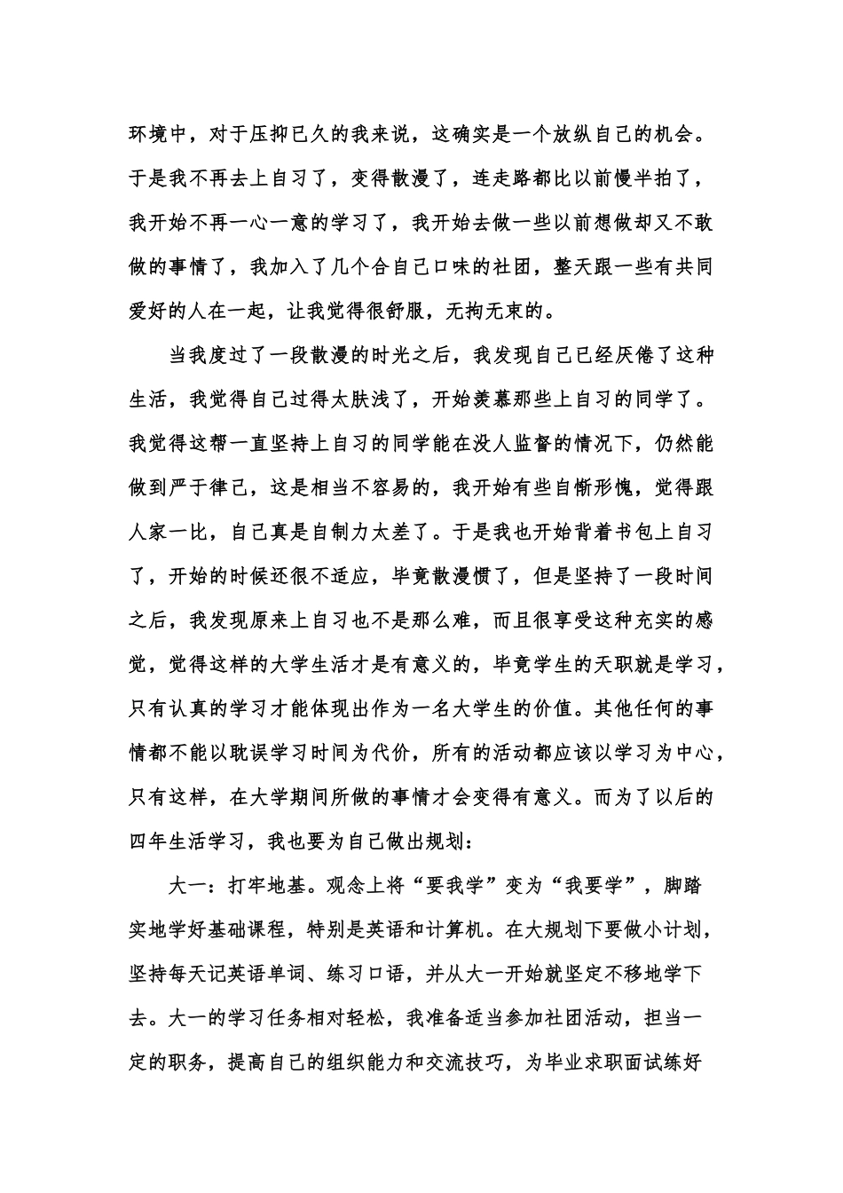 我的大学生活总结及规划_第2页