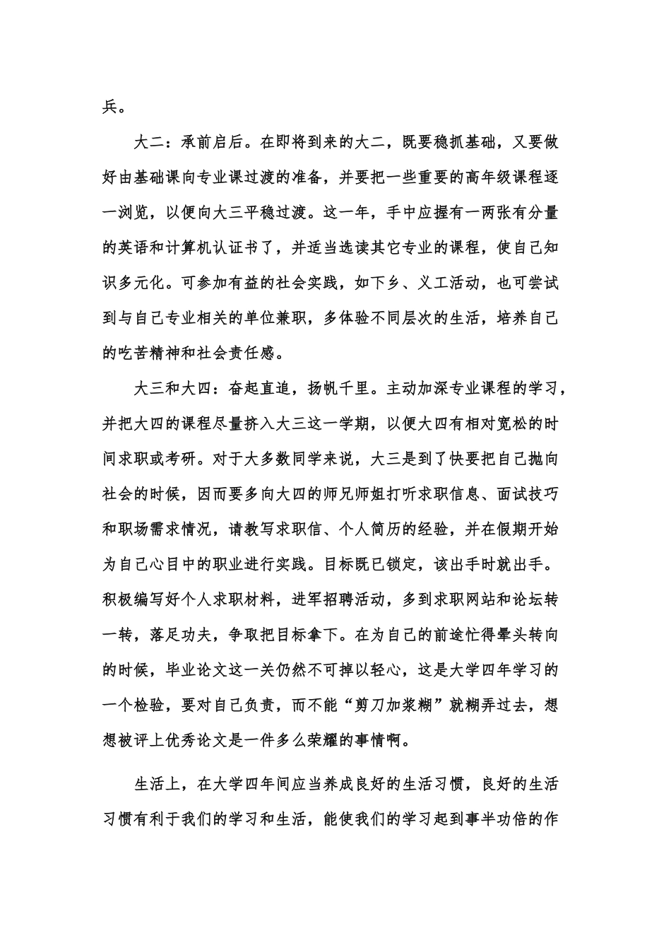 我的大学生活总结及规划_第3页