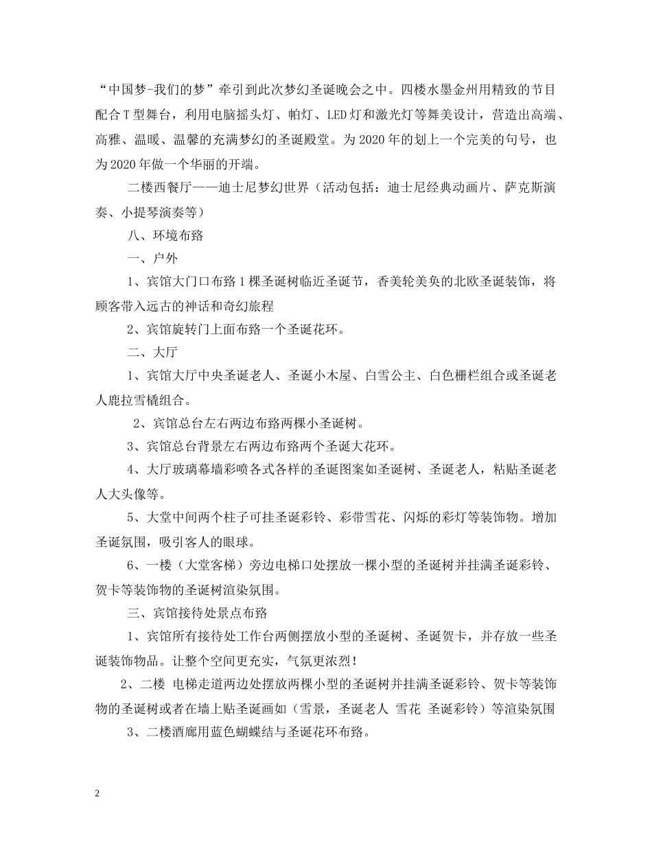 圣诞节活动主题名称 _第2页