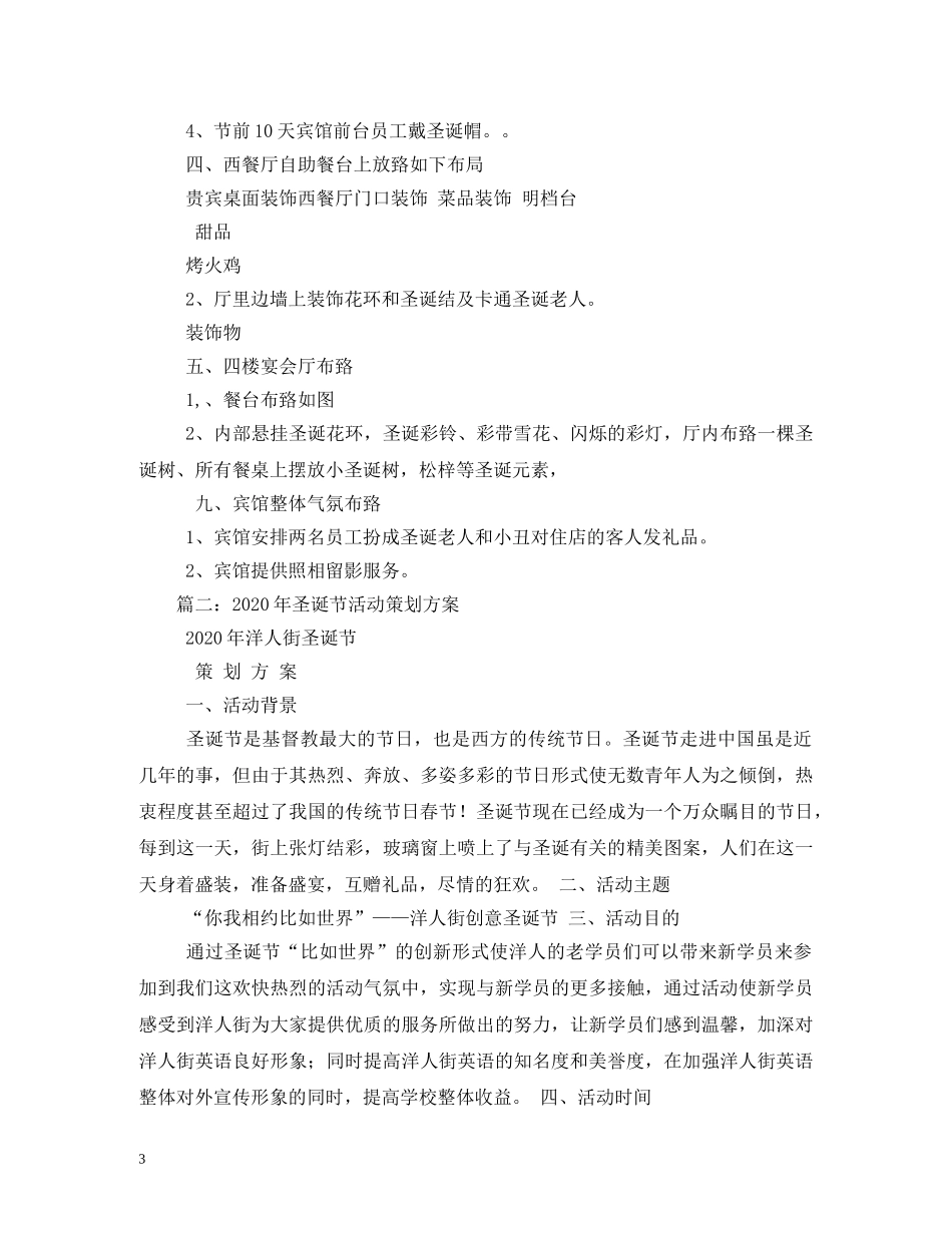 圣诞节活动主题名称 _第3页