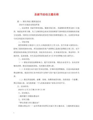 圣诞节活动主题名称 