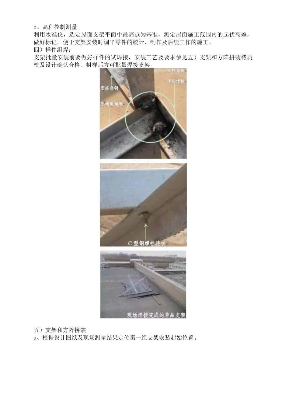 屋面光伏电站安装工程施工工艺_第3页