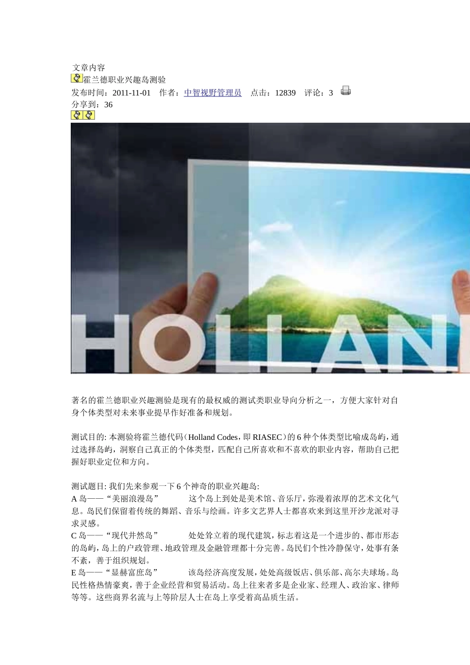 霍兰德职业兴趣岛介绍_第1页