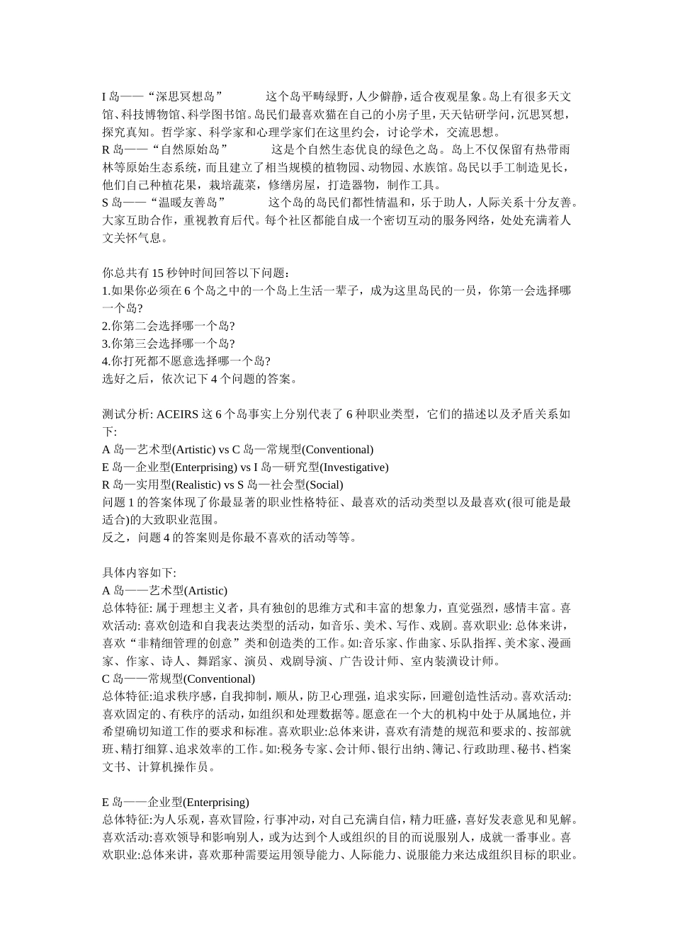 霍兰德职业兴趣岛介绍_第2页