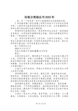 垃圾分类倡议书20XX年