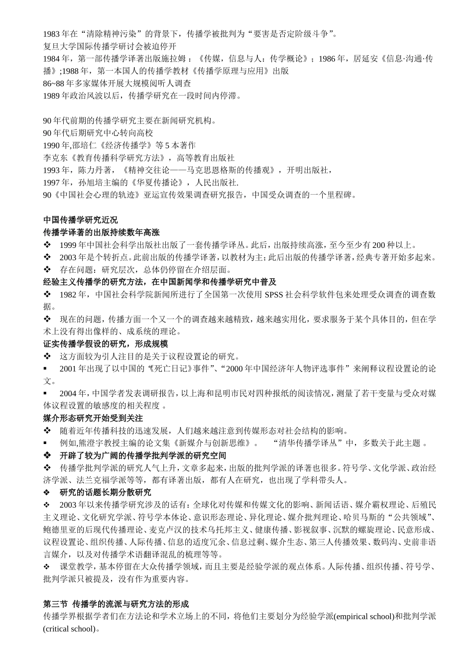 传播学研究方法总复习要点(个人整理)_第2页