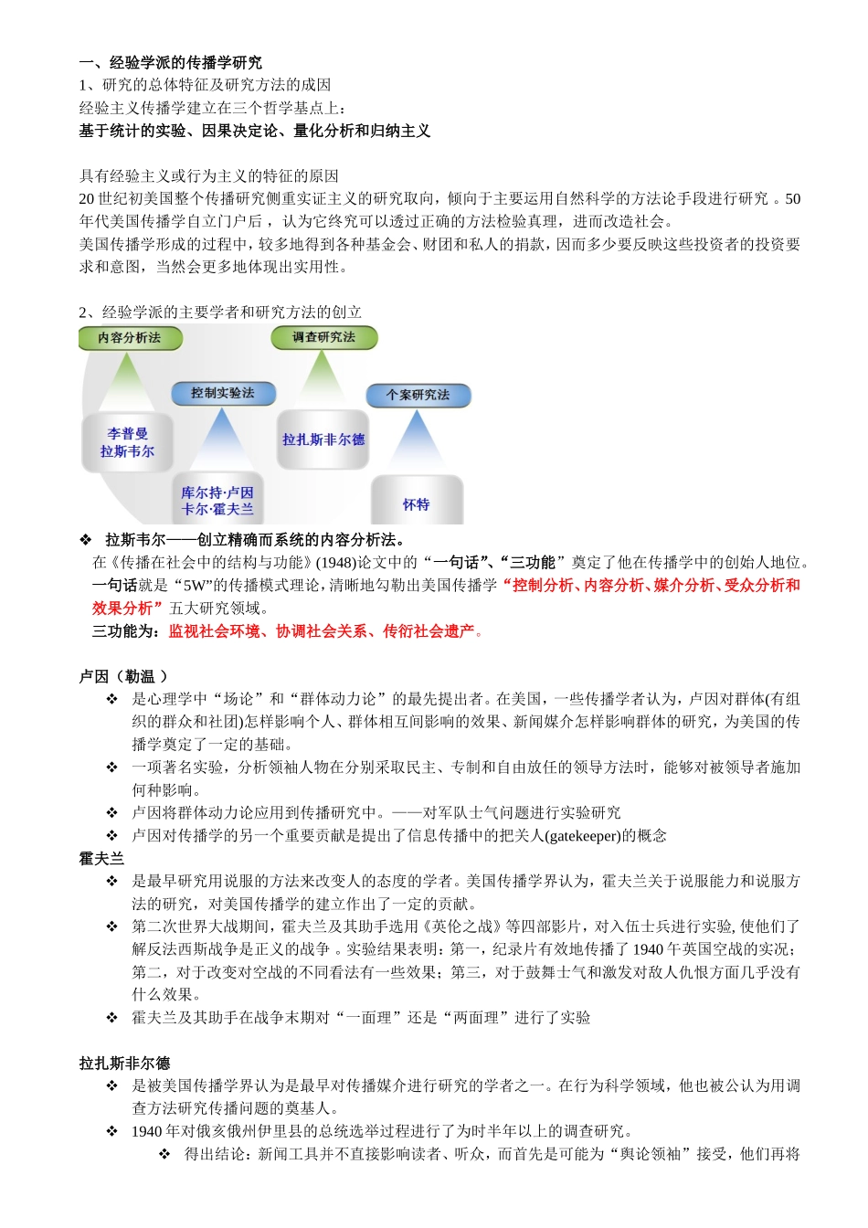 传播学研究方法总复习要点(个人整理)_第3页