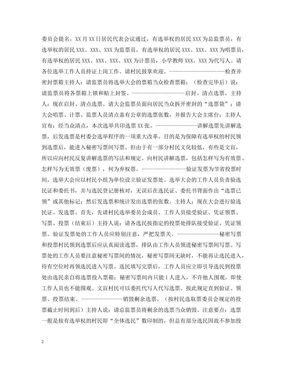 社区居委会(村)换届选举大会主持稿 _第2页