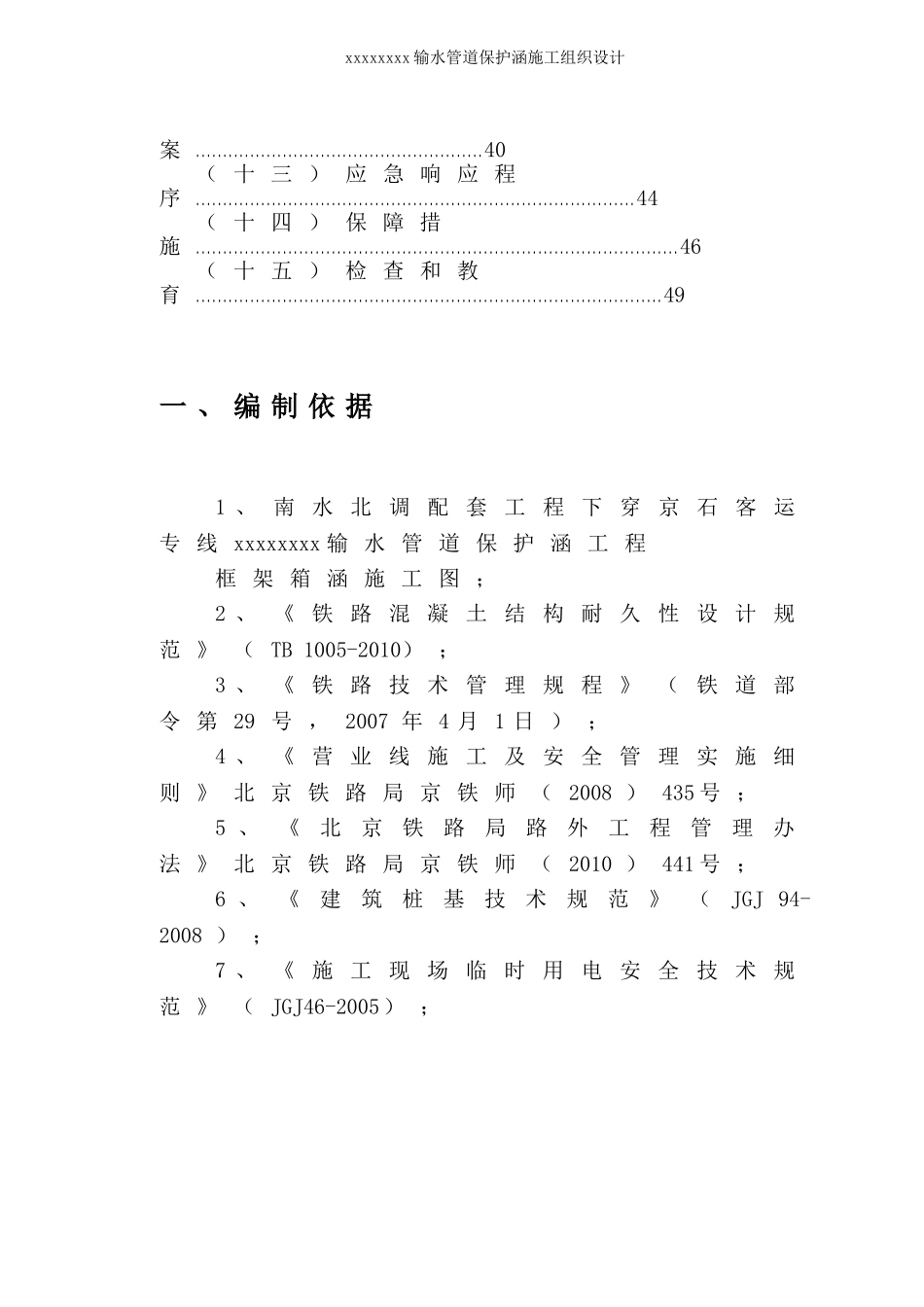 下穿铁路涵洞施工方案、施工组织设计_第2页