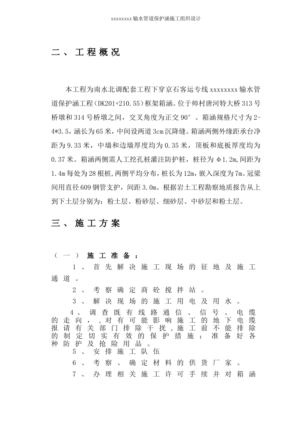 下穿铁路涵洞施工方案、施工组织设计_第3页