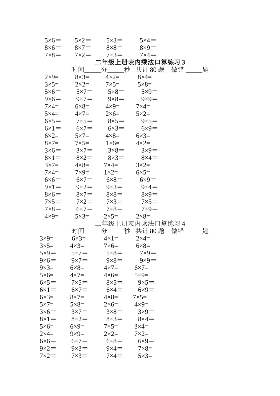 二年级上册表内乘法口算练习80题_第2页