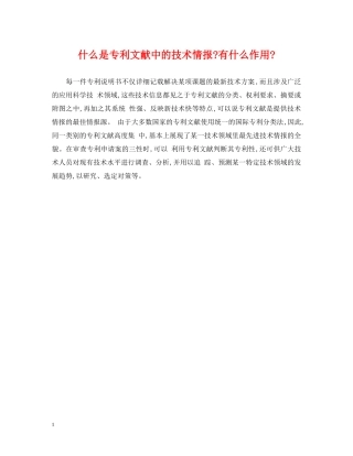 什么是专利文献中的技术情报-有什么作用-