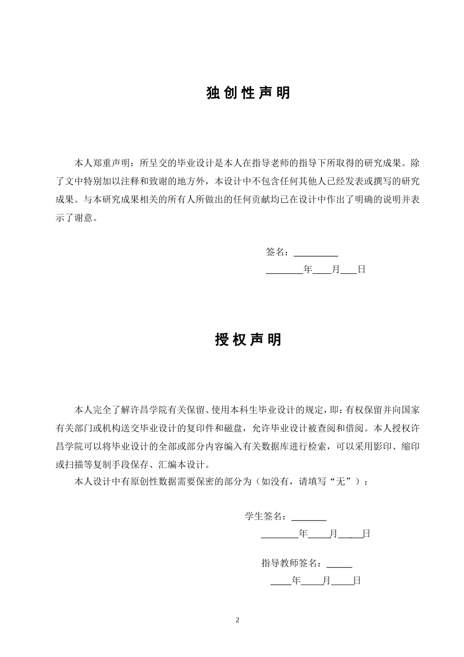 电气工程及其自动化毕业设计_第2页