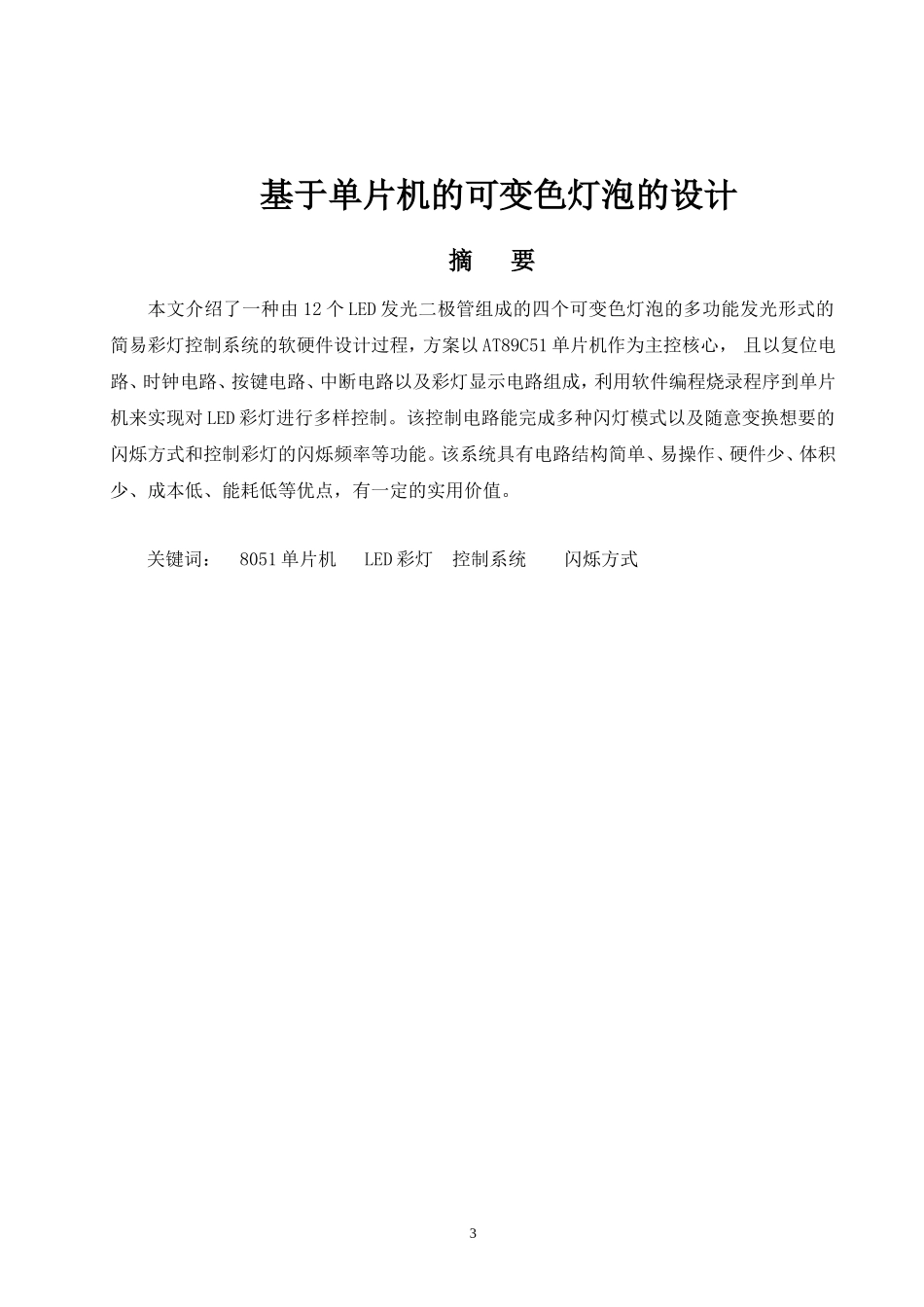 电气工程及其自动化毕业设计_第3页