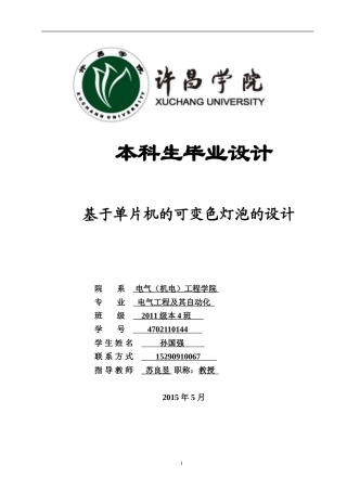 电气工程及其自动化毕业设计