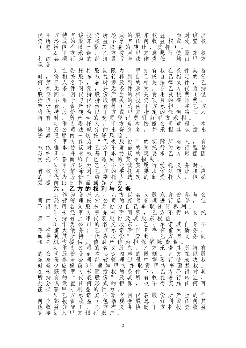 公司股份代持协议(最终稿)_第2页