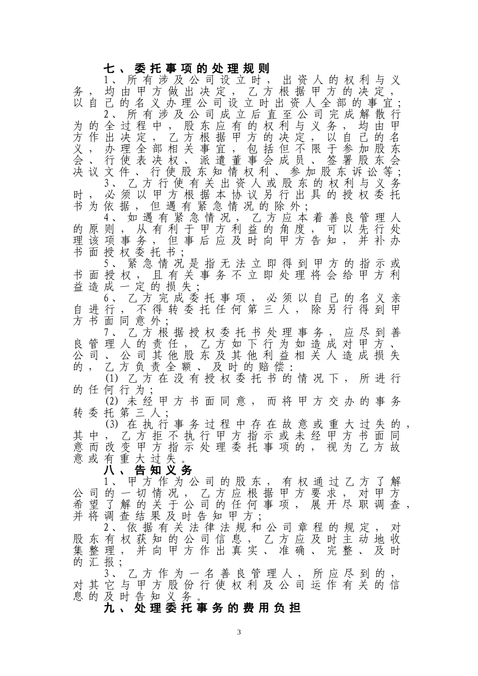 公司股份代持协议(最终稿)_第3页