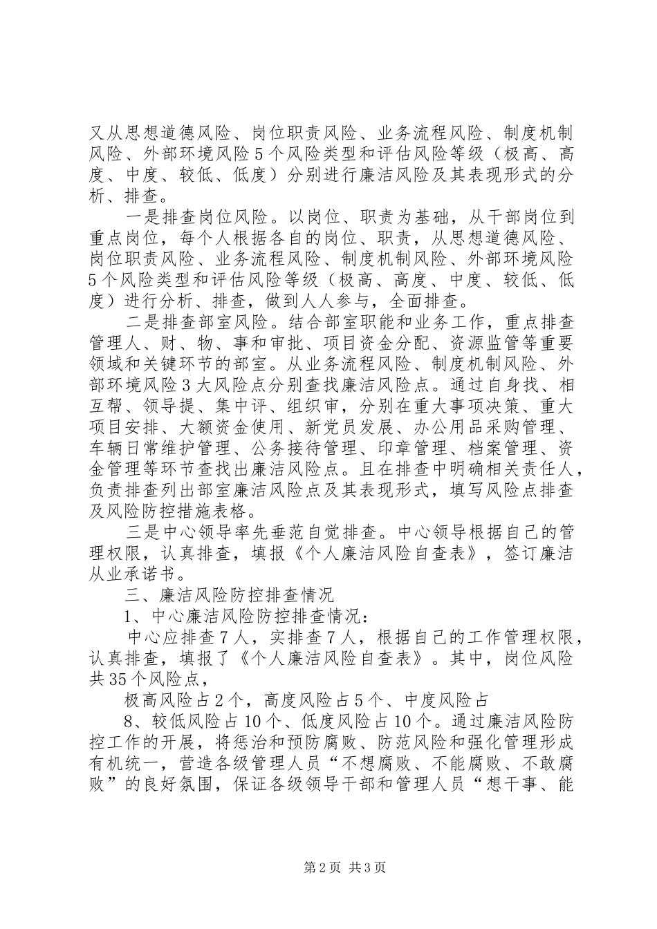 廉洁风险防控管理工作总结 _第2页