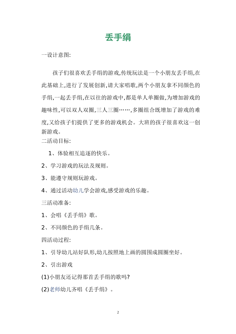 民间游戏 (2)_第2页