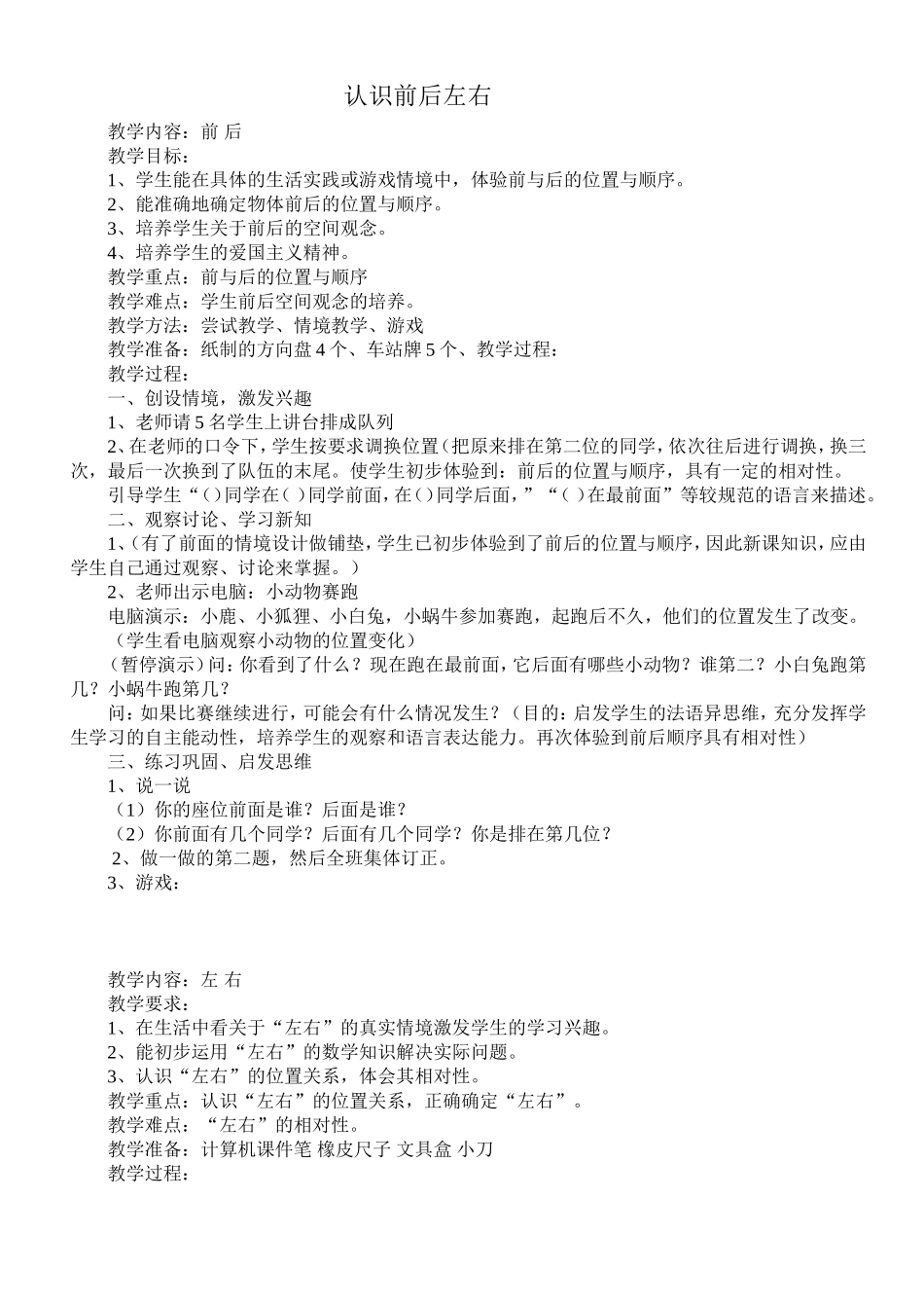 认识前后左右_第1页