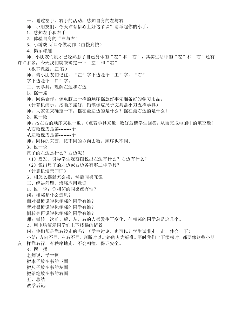 认识前后左右_第2页