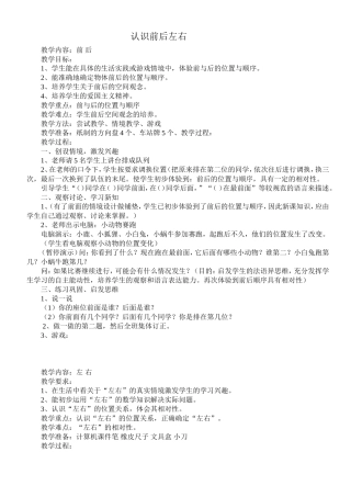 认识前后左右