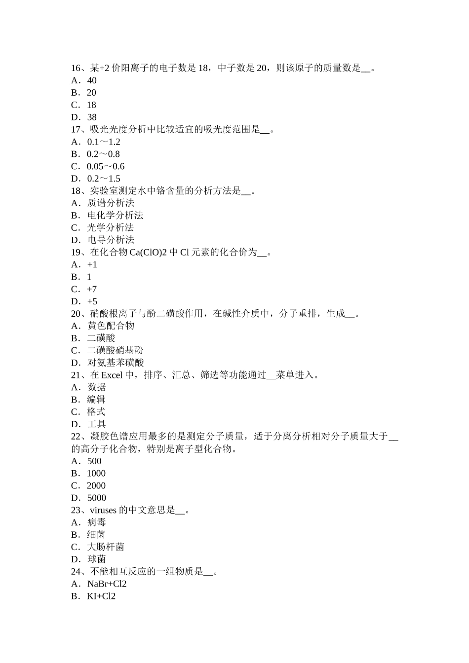 黑龙江2015年上半年高级水质检验工职业技能鉴定理论考试题_第3页