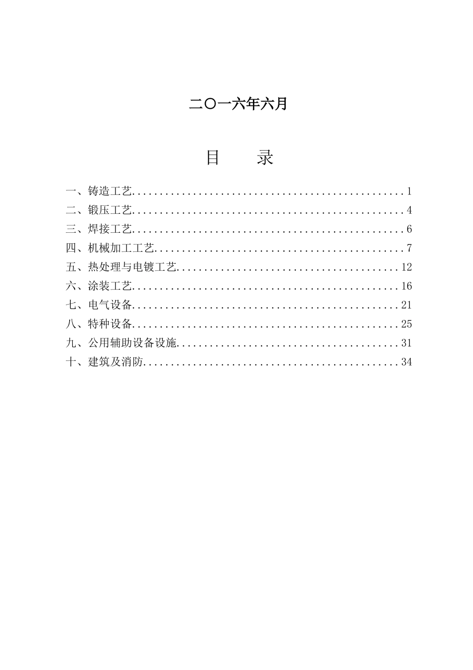 机械制造企业风险分级与管控_第2页