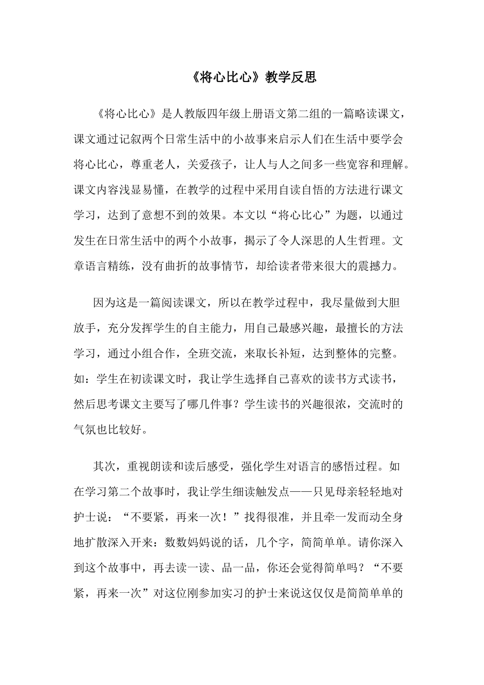 将心比心反思_第1页