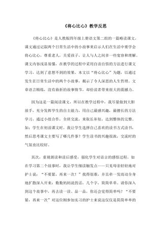 将心比心反思