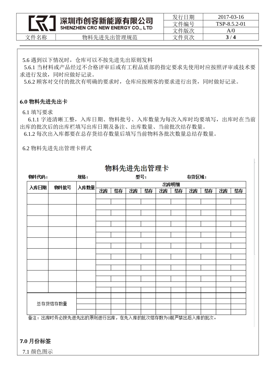 物料先进先出管理规范_第3页